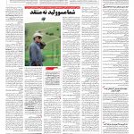 صفحه ۰۸ – ۳۰ فروردین ۱۳۹۶