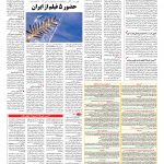 صفحه ۰۸ – ۲۶ فروردین ۱۳۹۶