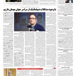 صفحه ۰۸ – ۲۴ فروردین ۱۳۹۶