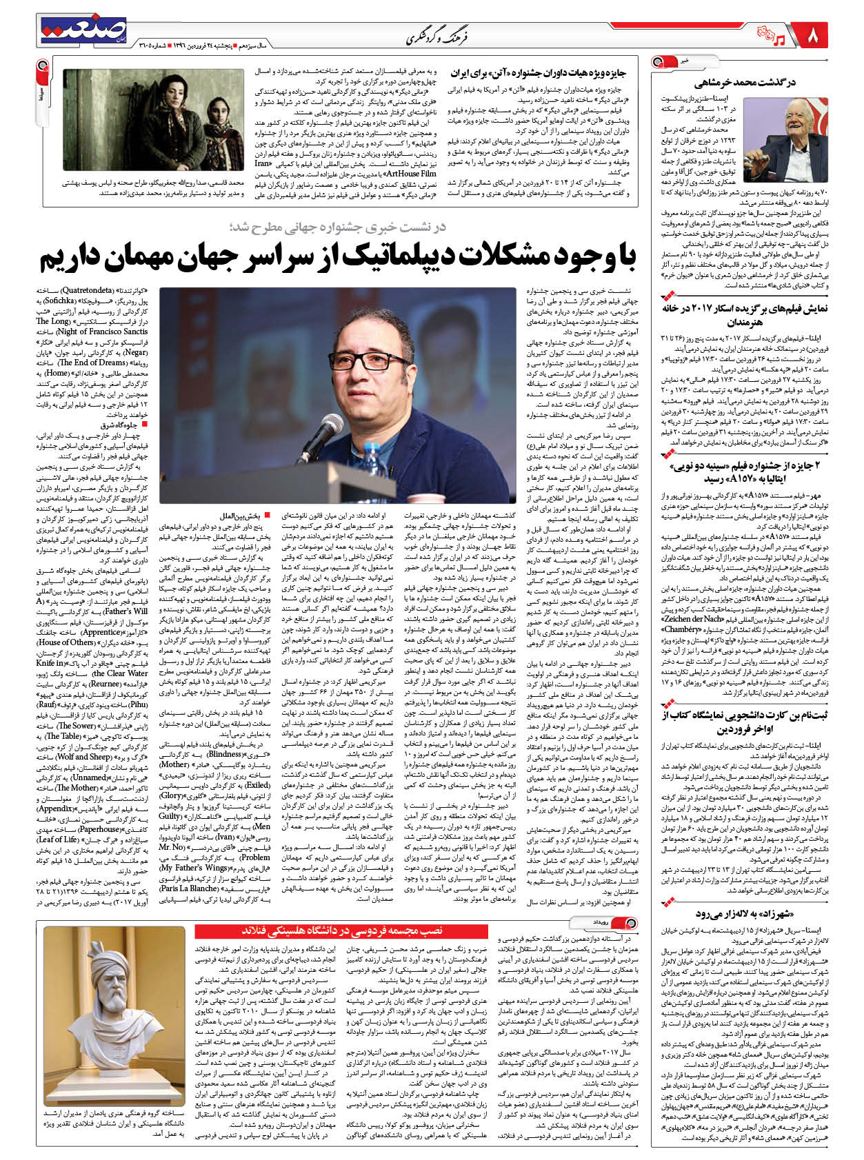 ۱۳۹۶۰۱۲۴۰۸