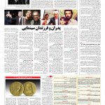 صفحه ۰۸ – ۲۳ فروردین ۱۳۹۶