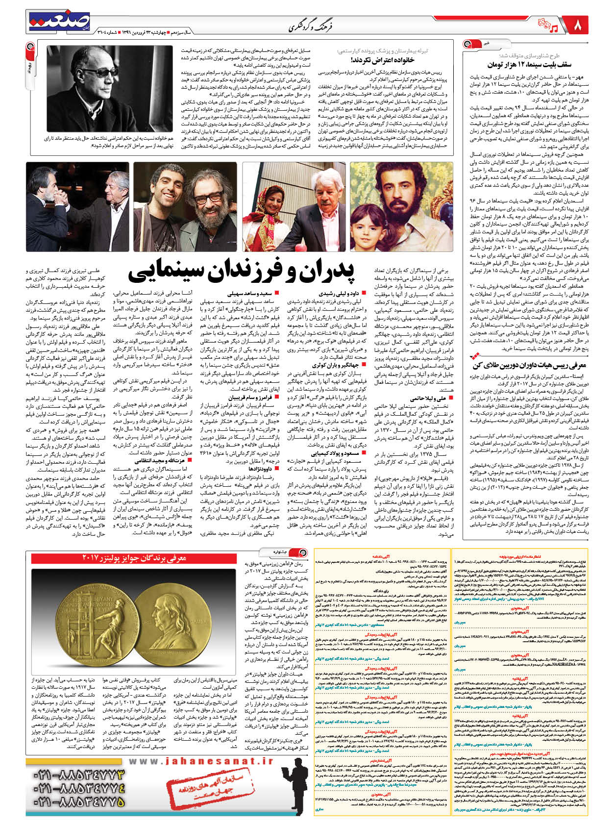 ۱۳۹۶۰۱۲۳۰۸