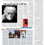 صفحه ۰۸ – ۲۱ فروردین ۱۳۹۶