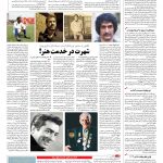 صفحه ۰۸ – ۲۰ فروردین ۱۳۹۶