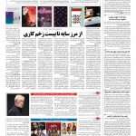 صفحه ۰۸ – ۱۹ فروردین ۱۳۹۶