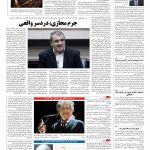 صفحه ۰۸ – ۱۷ فروردین ۱۳۹۶