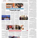 صفحه ۰۸ – ۱۴ فروردین ۱۳۹۶