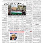 صفحه ۰۸ – ۲۸ اسفند ۱۳۹۵