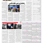 صفحه ۰۸ – ۲۴ اسفند ۱۳۹۵