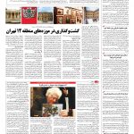 صفحه ۰۸ – ۲۳ اسفند ۱۳۹۵