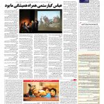 صفحه ۰۸ – ۲۲ اسفند ۱۳۹۵