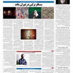 صفحه ۰۸ – ۱۹ اسفند ۱۳۹۵
