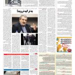 صفحه ۰۸ – ۱۶ اسفند ۱۳۹۵
