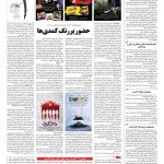 صفحه ۰۸ – ۱۴ اسفند ۱۳۹۵