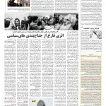 صفحه ۰۸ – ۰۸ اسفند ۱۳۹۵