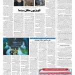 صفحه ۰۸ – ۰۴ اسفند ۱۳۹۵