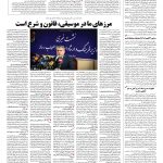 صفحه ۰۸ – ۲۷ بهمن ۱۳۹۵