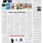 صفحه ۰۸ – ۲۴ بهمن ۱۳۹۵