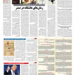 صفحه ۰۸ – ۱۴ بهمن ۱۳۹۵