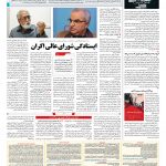 صفحه ۰۸ – ۱۵ اسفند ۱۳۹۷