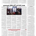 صفحه ۰۸ – ۰۵ بهمن ۱۳۹۵