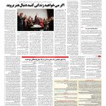صفحه ۰۸ – ۰۲ بهمن ۱۳۹۵