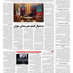 صفحه ۰۸ – ۲۸ دی ۱۳۹۵