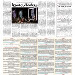 صفحه ۰۸ – ۲۶ دی ۱۳۹۵