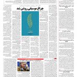 صفحه ۰۸ – ۲۵ دی ۱۳۹۵