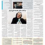 صفحه ۰۸ – ۱۸ اسفند ۱۳۹۷