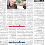 صفحه۰۸-۰۶ دی ۱۴۰۲
