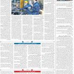صفحه۰۸-۱۱ اردیبهشت ۱۴۰۳