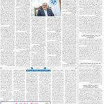 صفحه۰۸_20 تیر۱۴۰3