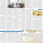 صفحه۰۸_09 مرداد۱۴۰3