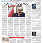 صفحه ۰۸ – ۲۱ اسفند ۱۳۹۷