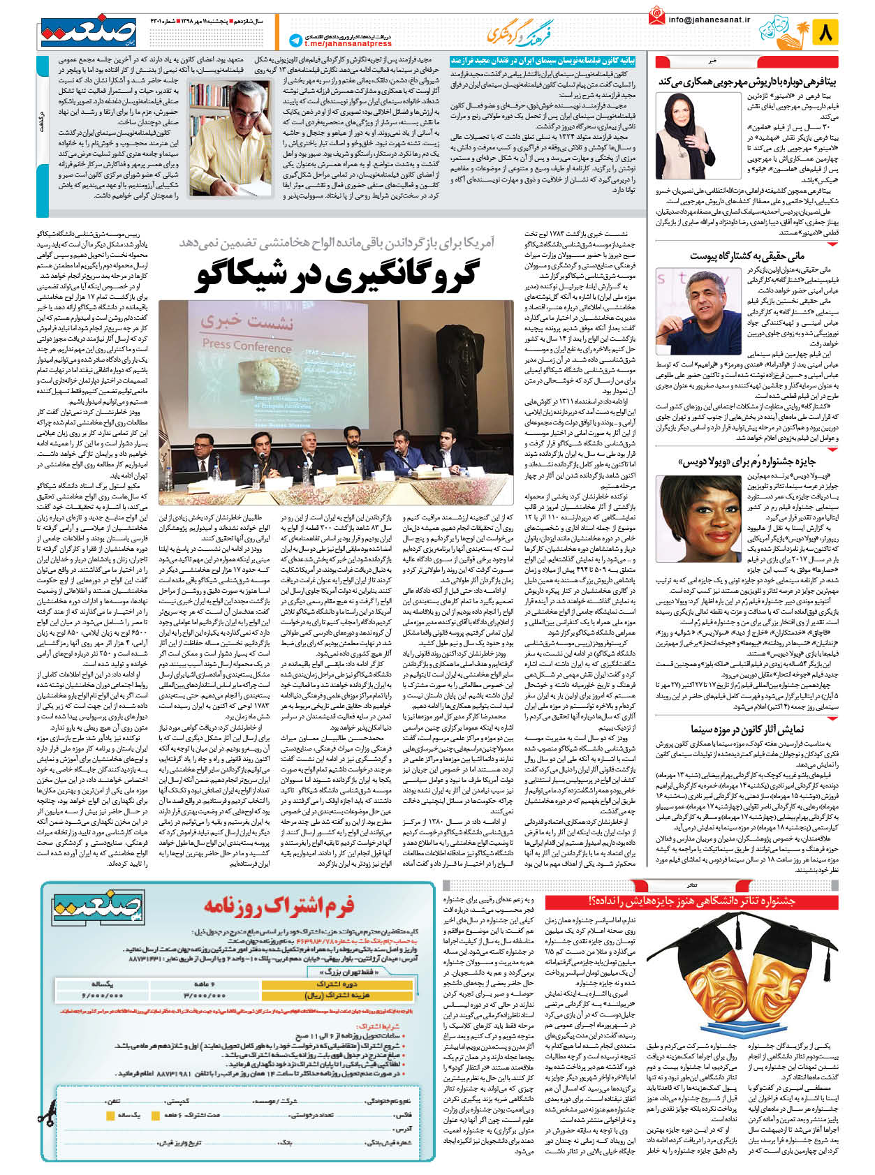 ۱۳۹۷۰۷۱۱۰۸