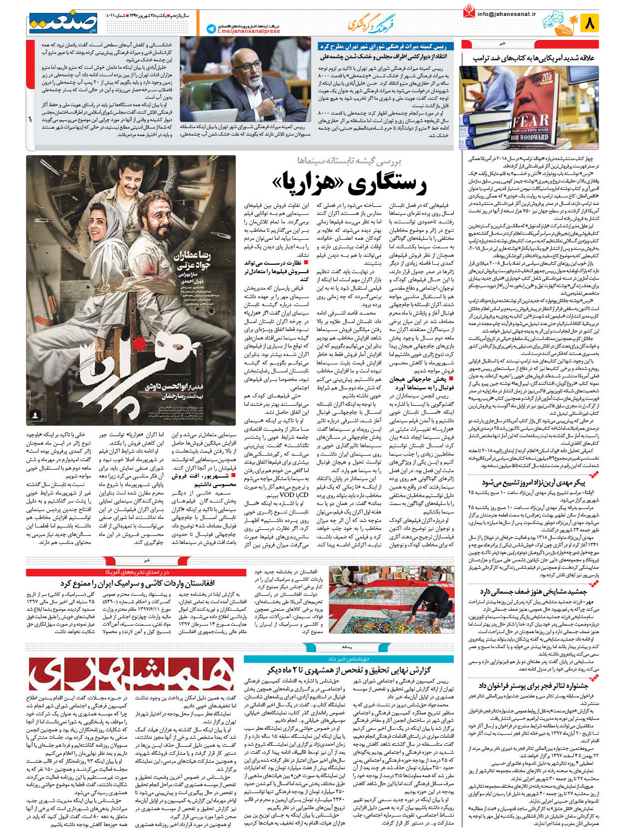 ۱۳۹۷۰۶۲۵۰۸