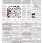 صفحه ۰۸ – ۳۱  شهریور ۱۳۹۷