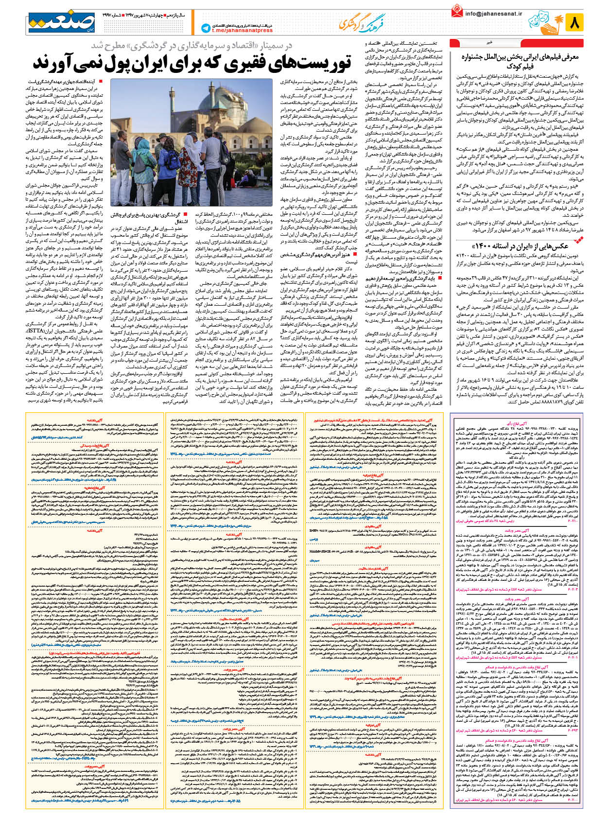 ۱۳۹۷۰۶۰۷۰۸