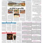صفحه ۰۸ – ۰۲ مرداد ۱۳۹۷