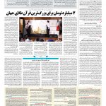 صفحه ۰۸ – ۰۷ مرداد ۱۳۹۷
