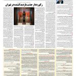 صفحه ۰۸ – ۰۹ مرداد ۱۳۹۷