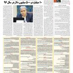 صفحه ۰۸ – ۱۰ مرداد ۱۳۹۷