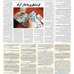 صفحه ۰۸ – ۱۵ مرداد ۱۳۹۷