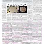 صفحه ۰۸ – ۲۰ مرداد ۱۳۹۷