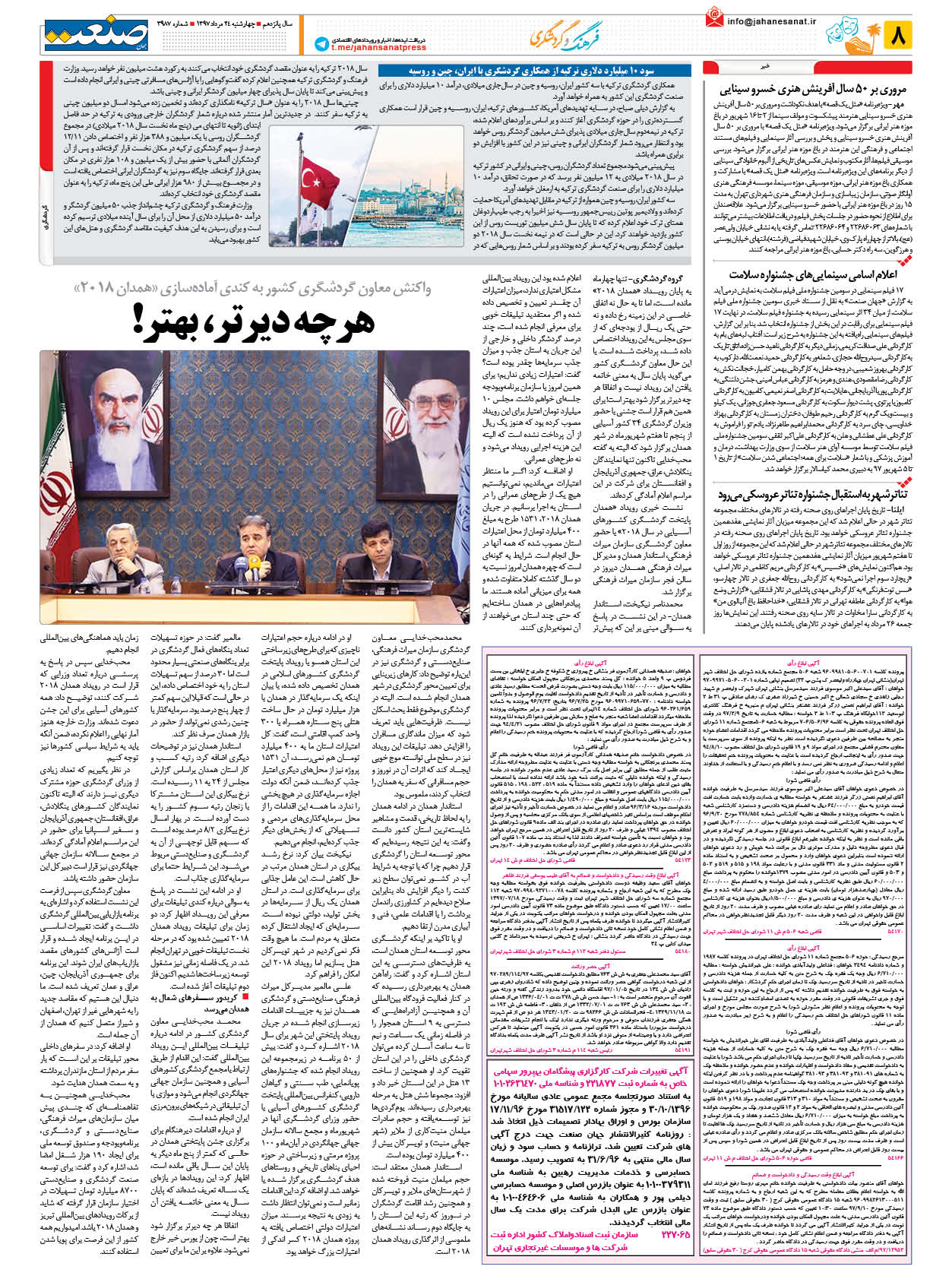 ۱۳۹۷۰۵۲۴۰۸