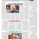 صفحه ۰۸ – ۲۵ مرداد ۱۳۹۷