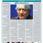صفحه ۰۸ – ۲۷ مرداد ۱۳۹۷