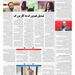 صفحه ۰۸ – ۰۲ تیر ۱۳۹۷