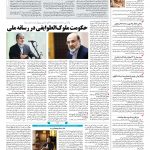 صفحه ۰۸ – ۰۳ تیر ۱۳۹۷